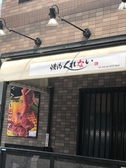 焼肉 くれない 松屋町店画像