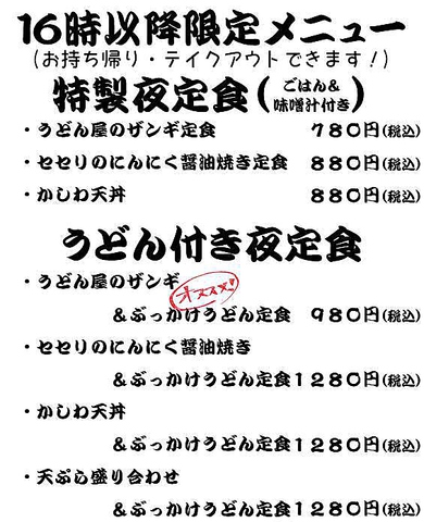 手打ちうどん おばんざい 力 ちから 居酒屋 ネット予約可 でパーティ 宴会 ホットペッパーグルメ