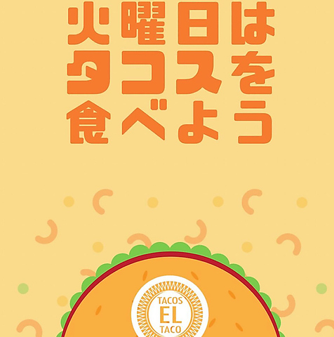 �_�C�j���O�o�[ELTACO �G���^�R ��c�w�O