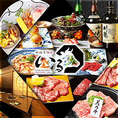 岡山 個室 -焼肉いる-