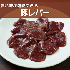 豚レバー《しお・たれ》 