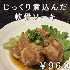 じっくり煮込んだ軟骨ソーキ