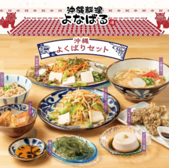 沖縄 よなばるのおすすめ料理2