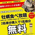 かき小屋 よもだのおすすめ料理1