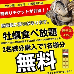 かき小屋 よもだのおすすめ料理1