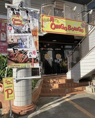 浦添肉バルOINGO BOINGO オインゴ ボインゴの外観1