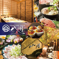 九州和食 八州 博多駅筑紫口店