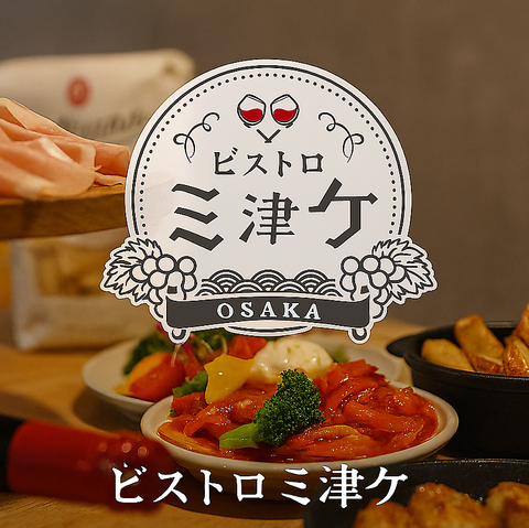 梅田・堂山の大人ビストロ。 名物「溺れ沼タン」とワインを気軽に楽しめる一軒。