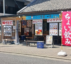 なごみ茶屋 一休 ひとやすみ 大須の雰囲気3