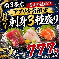 活菜旬魚 さんかい 南3条店の写真