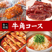 牛角 上戸祭店の詳細