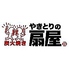 やきとりの扇屋 野々市中央通店ロゴ画像