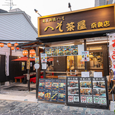 へそ茶屋 奈良店の雰囲気3