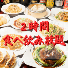 中華居酒屋 逸品居 鶴間店のコース写真