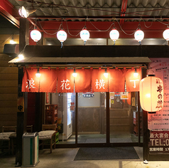 串の蔵 南松本店の外観1