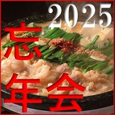 博多もつ鍋 いっとく家 キャナルシティ博多前の写真