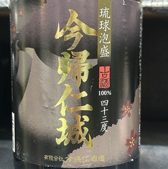 今帰仁城 43°(1合)