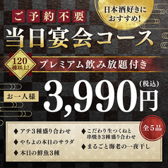 やちよ仙台国分町店のコース写真