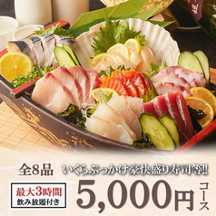 魚魚魚 川崎駅前店のコース写真