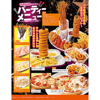 ★パーティーメニュー★