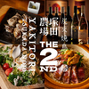 炭火焼鳥 塚田農場 新宿東南口店