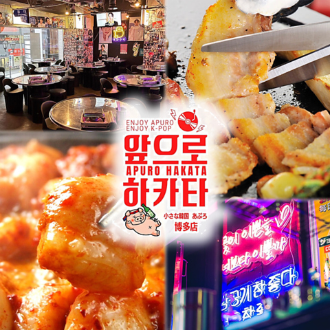 博多口徒歩3分！本場韓国料理が味わえる！