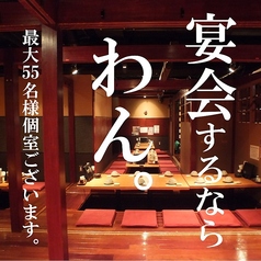 くいもの屋 わん 八王子ユーロード店特集写真1