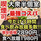 焼き鳥×食べ飲み放題 喫煙半個室 食べ放題 居酒屋 並木days 広島並木通り店の写真