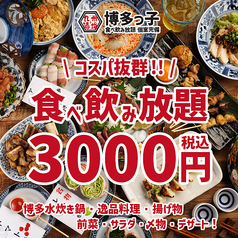 博多っ子 蒲田店のコース写真