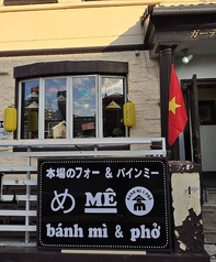 メーバインミー&フォーの外観3