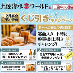 土佐清水ワールド 三宮中央通店のコース写真