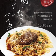崩して食べるハンバーグパスタ