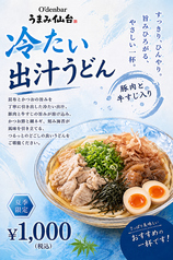 冷たい出汁うどん