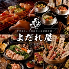 よだれ屋 大宮本店の写真