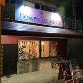 Flower balloon フラワーバルーンの詳細