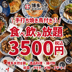 博多っ子 蒲田店のコース写真