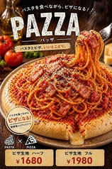 パッザ