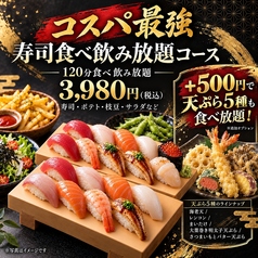 【完全個室完備】江戸前寿司食べ放題 漁天のコース写真