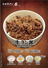 牛タン丼(並盛)