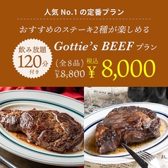 熟成牛ステーキバル Gottie's BEEF ゴッチーズビーフ キュービックプラザ新横浜店のコース写真