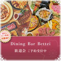 Bettei ベッテイのおすすめ料理1