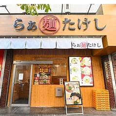 らぁ麺たけしの雰囲気3