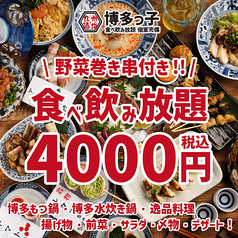 博多っ子 蒲田店のコース写真
