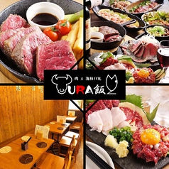 肉&amp;海鮮居酒屋 URA飯の写真