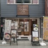 当店ではクレジットカードと電子マネー、QR決済のご利用はいただけません。夜のコースは現金払い、他は券売機払いとなります。ご来店の際には、現金をご用意くださいませ。