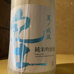 紀土 純米吟醸 夏の疾風