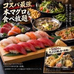 【完全個室完備】江戸前寿司食べ放題 漁天のコース写真
