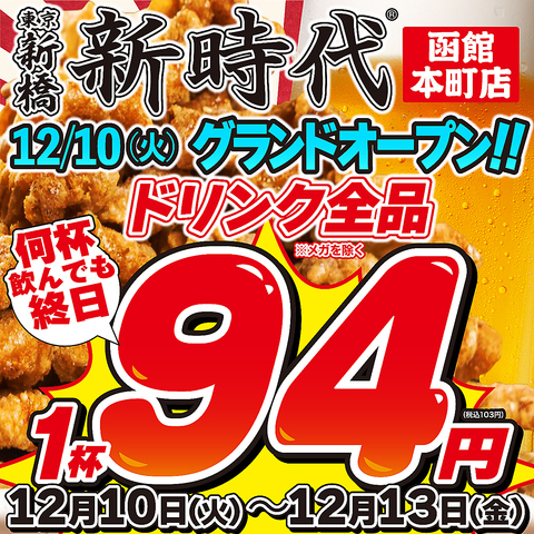 揚げ皮串発祥の店【新時代】名物の伝串は、特許庁から認められた唯一無二のグルメです