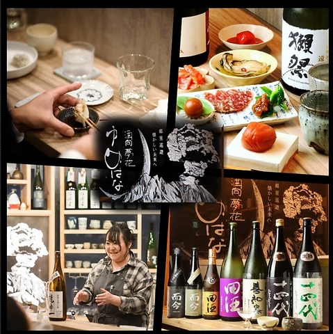 知識豊富な店主との会話を楽しむ日本酒焼酎好きが集まる天文館の隠れ家「酒向夢花」