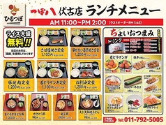 つぼ八 伏古店のおすすめポイント1